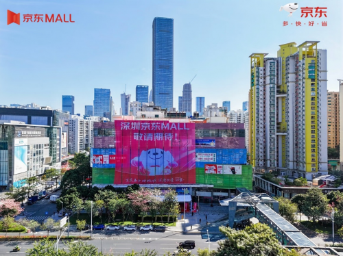 深圳首家京东MALL正式签约！就在南山，又一座城市科技消费新地标